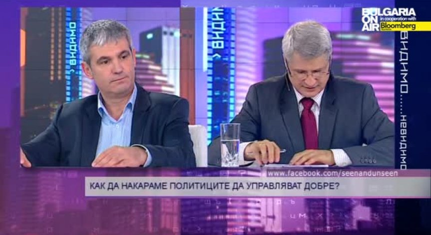 Как да принудим политиците да ни управляват добре? - 23 юли 2014