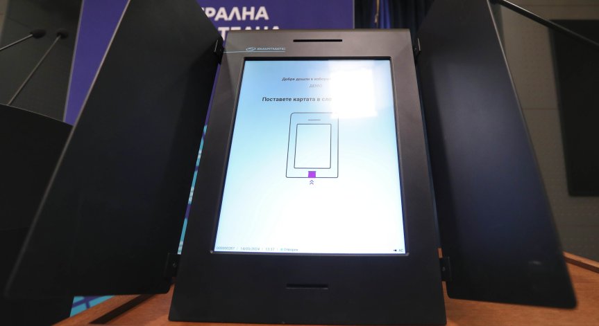 Отправени бяха и препоръки за осигуряването на хартия за отпечатване на бюлетините от машинно гласуване с допълнителни защити.