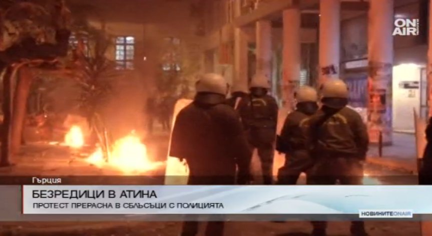 Отново безредици в Атина