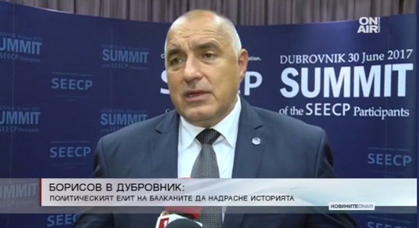 Борисов: Политическият елит на Балканите да надрасне историята 