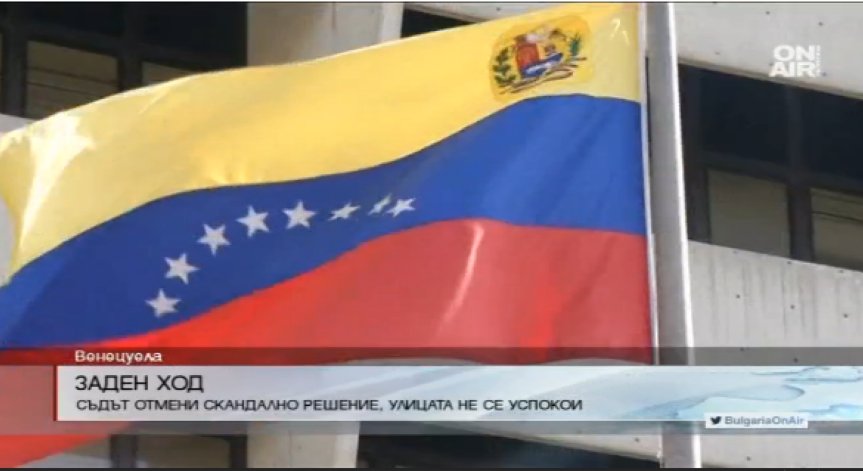 Напрежението във Венецуела не стихва