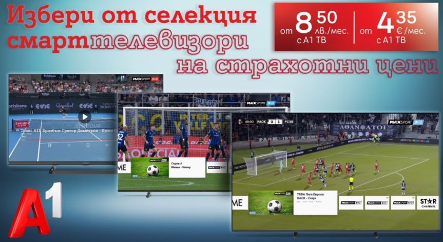 На лизинг за 36 месеца с план от А1 през юли.