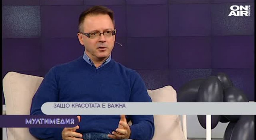 Защо красотата е важна