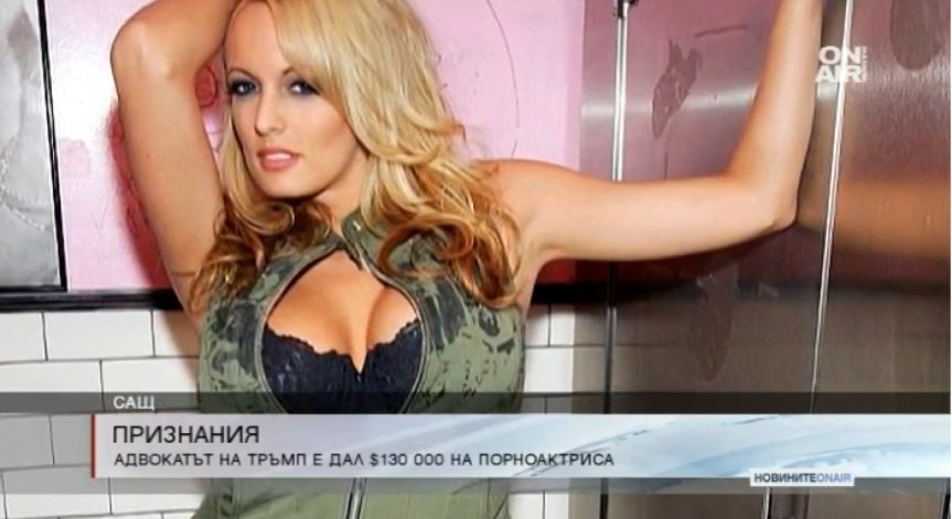 Издание твърди: Тръмп платил $130 хил. на порноактриса, за да си мълчи