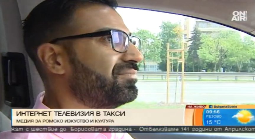 Таксиметров шофьор и водещ на предаване в едно