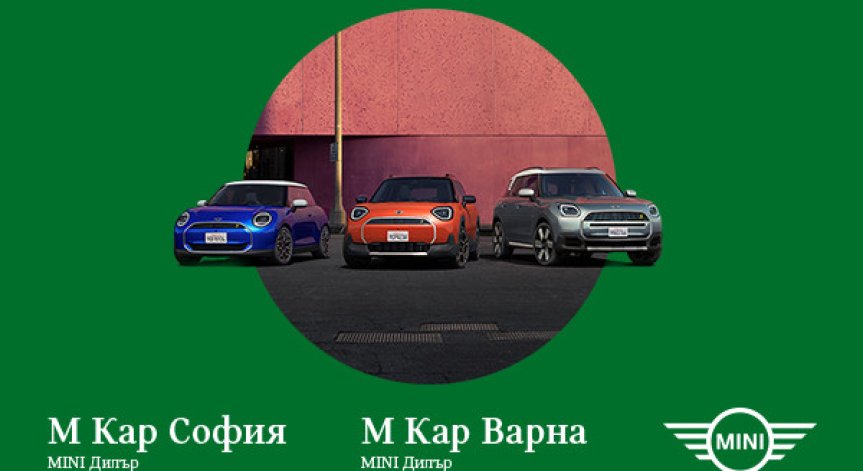 Събитието започва днес  от 10:00 часа в М Кар Пловдив.