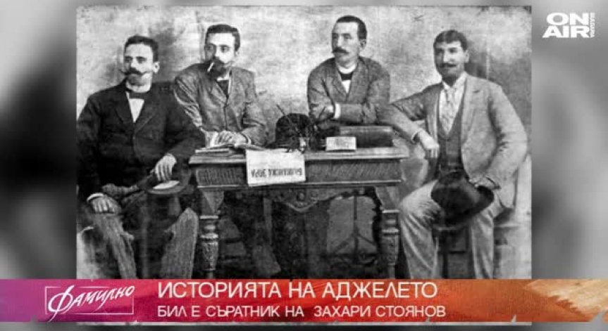 Петър Стоянович, наследник на Иван Стоянович – Аджелето гостува във Фамилно 