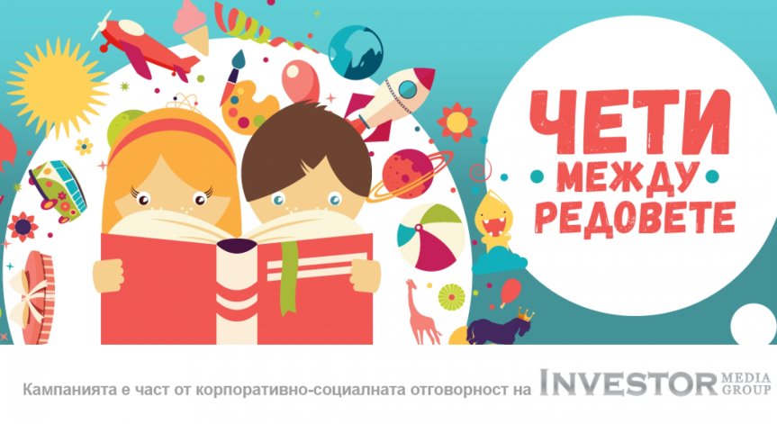 Самоков е „Най-четящ град“ за 2017 година на „Забавното четене“, следван от Русе и Видин