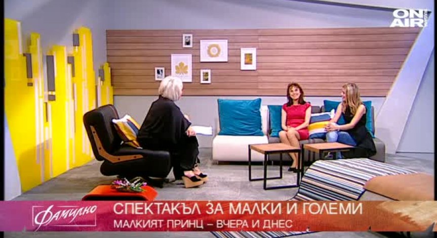 Малкият принц – вчера и днес