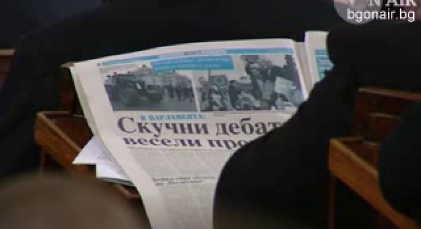 1 април в парламента (видео)