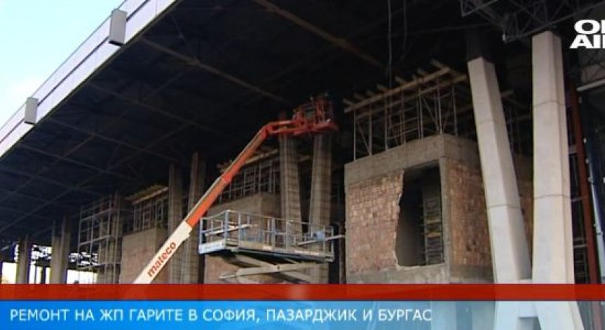 Ремонтът на Централна  гара в София приключва в началото на 2016