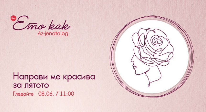 Кои са най-предпочитаните прически и техники за маникюр това лято? 
