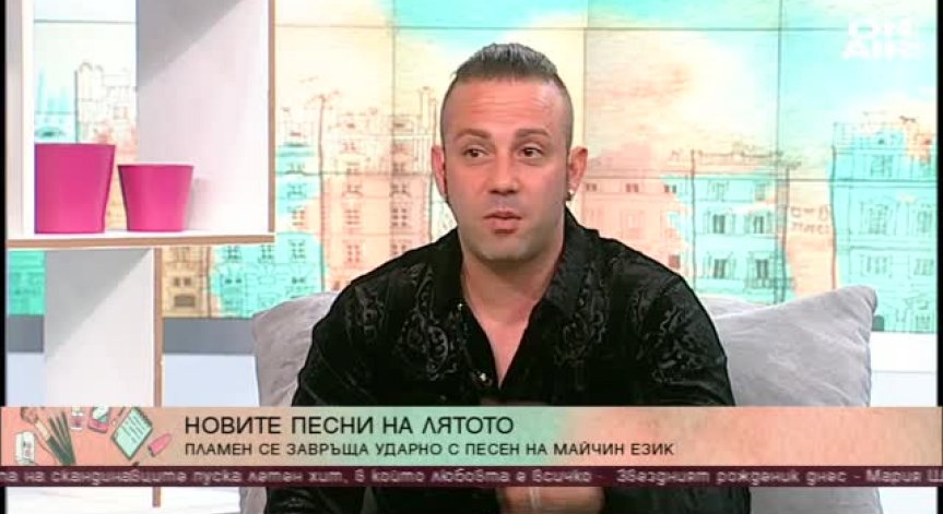 Пламен Де ал Бона с нова песен