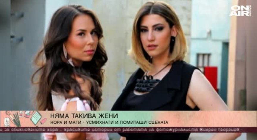 За музиката с любов... от Маги Джанаварова и Нора Караиванова