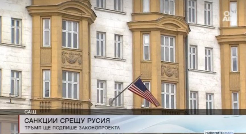 Тръмп ще подпише санкциите срещу Русия