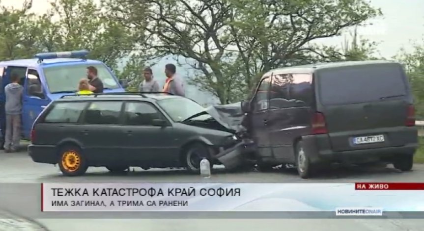 Човек загина в тежка катастрофа на пътя Бистрица - Железница