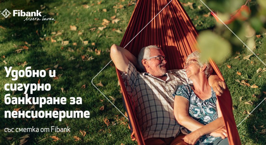 Удобно и сигурно банкиране за пенсионерите със сметка от Fibank