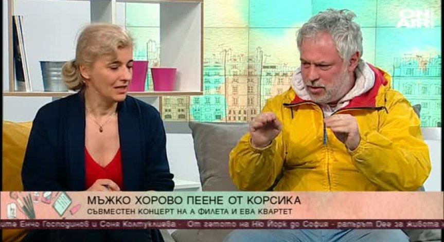 Корсикански хор и Ева квартет с концерт в зала 