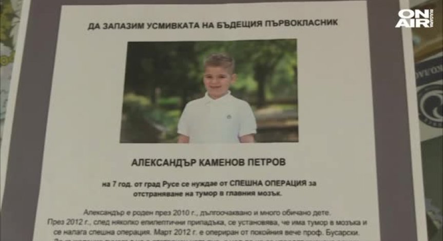 Зов за помощ: Дете се нуждае от спешна операция в Германия