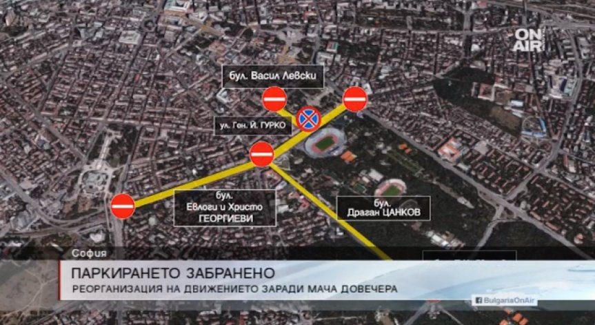 Пътни промени в София заради мача България-Франция