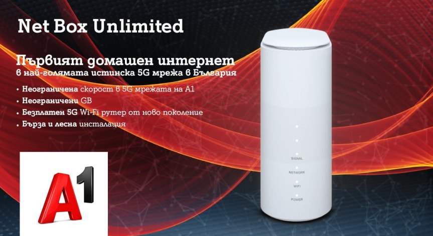 A1 стартира първата услуга в страната за фиксиран интернет през 5G мрежа – Net Box Unlimited