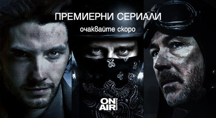 Наркодилър под прикритие, активисти и командоси в новите премиерни сериали по Bulgaria ON AIR  
