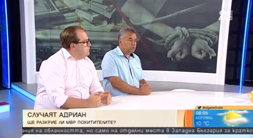Ако МВР не задържи похитилите Адриан навреме, ще се извърши ново отвличане