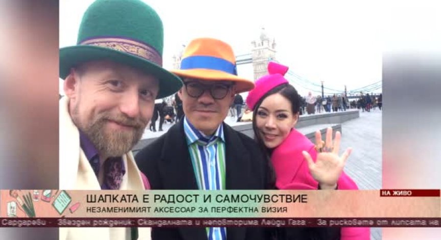 Шапката - от ежедневен аксесоар, до част от кралска сватба