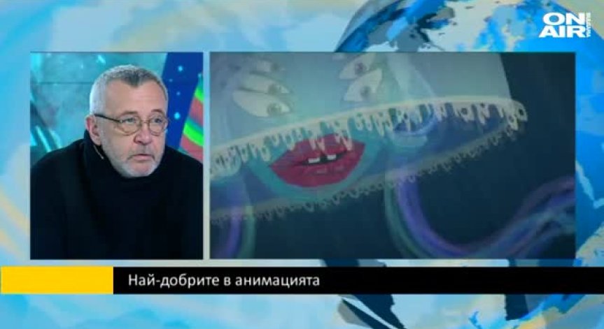 Анри Кулев: На добро ниво е българската анимация у нас