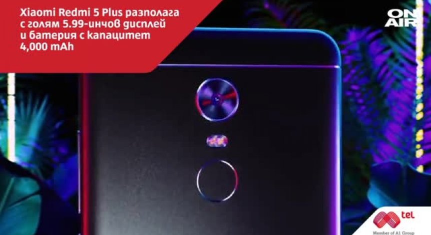 Мтел пусна в продажба новия смартфон Xiaomi Redmi 5 Plus