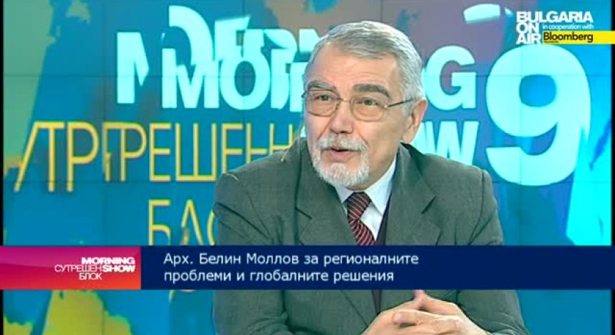 Арх. Белин Моллов: До 2025-2030 регионалното развитие е много важен аспект за страната
