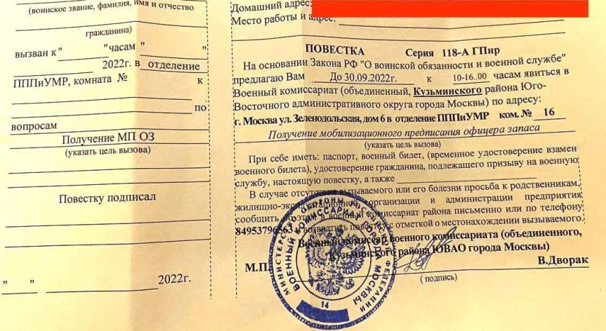 Ето ги повиквателните за руснаците, някои имат часове да се явят пред военна комисия