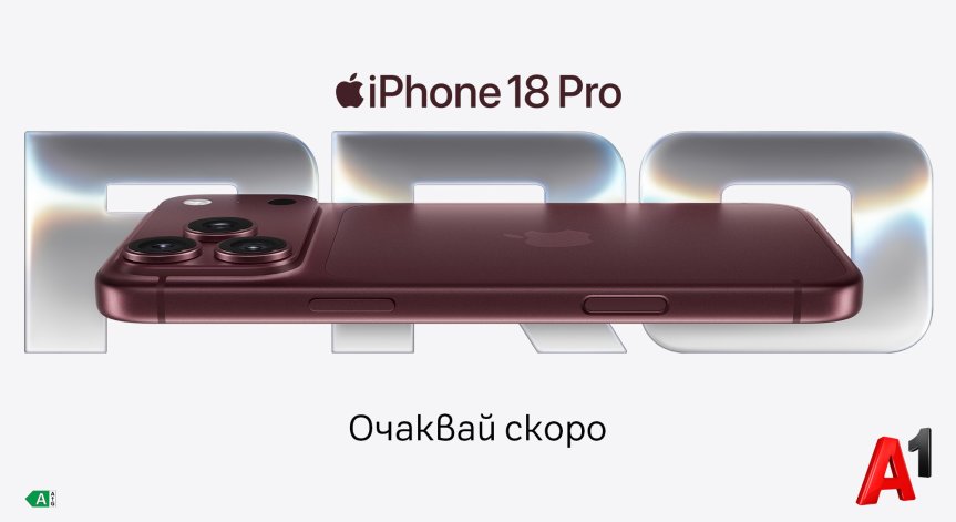 А1 ще предлага най-новото поколение iPhone, Apple Watch и AirPods