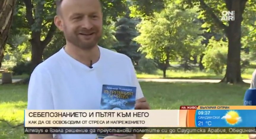 Любомир Розенщайн представя новата си книга 