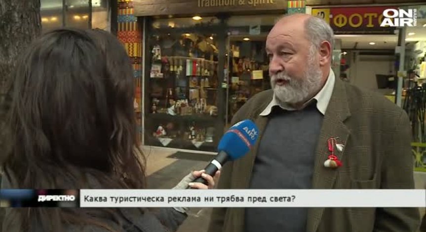 Каква туристическа реклама ни трябва пред света