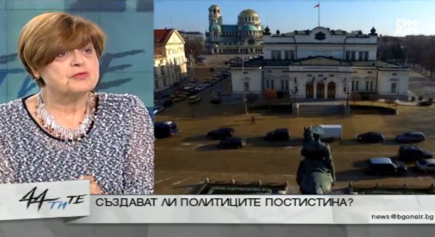 Създават ли политиците постистина?