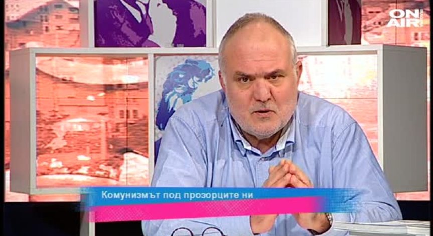 Комунизмът под прозорците ни