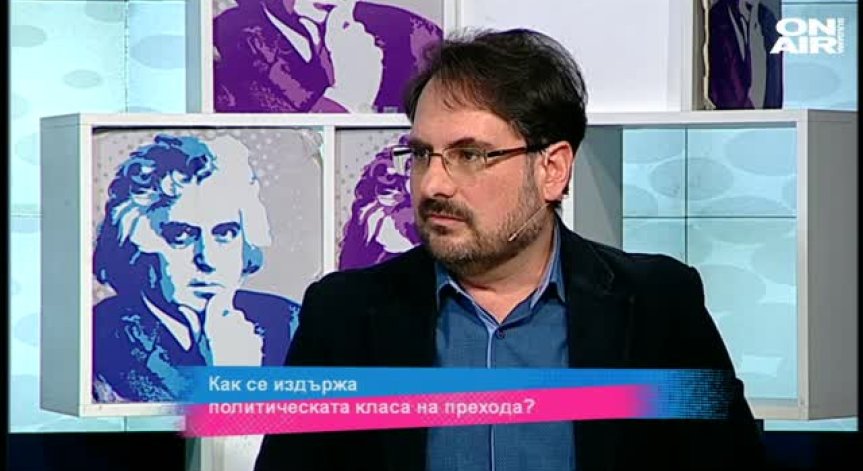 Как се издържа политическата класа на прехода