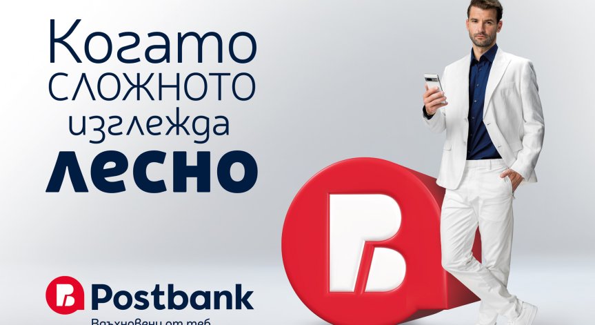 С обновена визуална идентичност и ново стратегическо позициониране Пощенска банка посреща своята 35-а годишнина