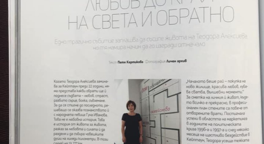 Любов до края на света и обратно