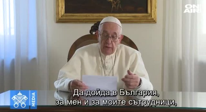 Мир на Земята - мотото на папата по време на визитата му у нас