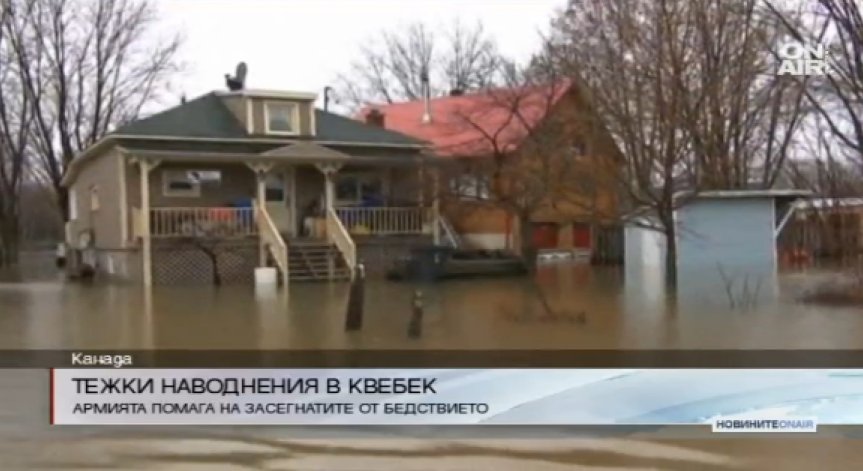 700 души бяха евакуирани в Квебек заради наводнения
