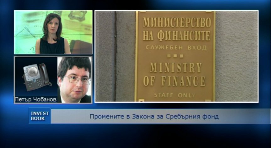 Петър Чобанов: Средствата от Сребърния фонд не бива да се инвестират в български ДЦК