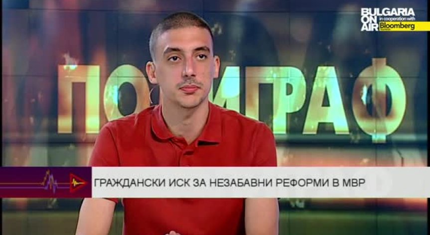 Брутални ли са българските полицаи и имат ли българите респект от униформата и закона