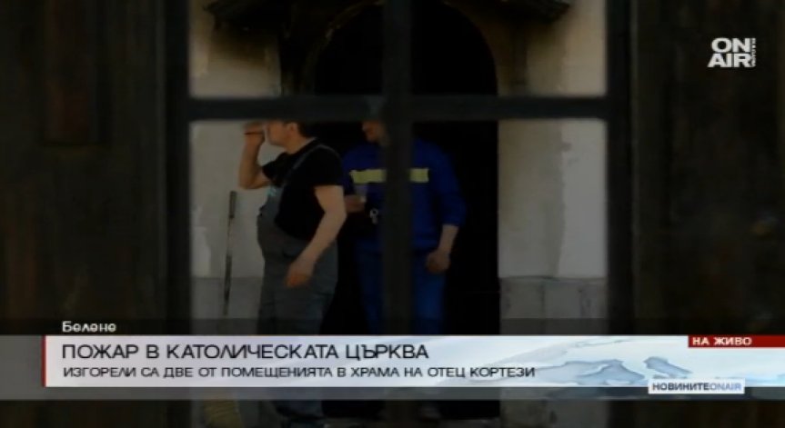 Пожарът в църквата в Белене е избухнал на рождения ден на отец Кортези