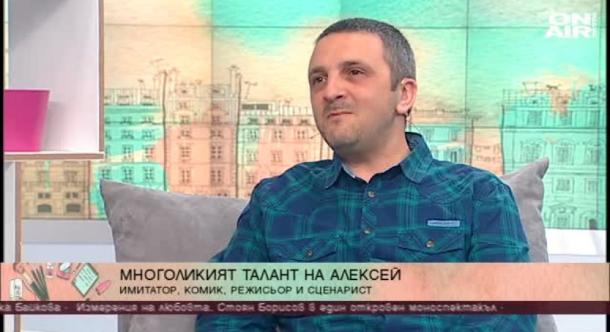 Актьорът Алексей Кожухаров за многоликия си талант, за музите и ролите в живота