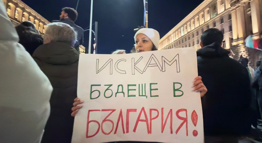 Нов протест пред парламента заради Бюджет 2026