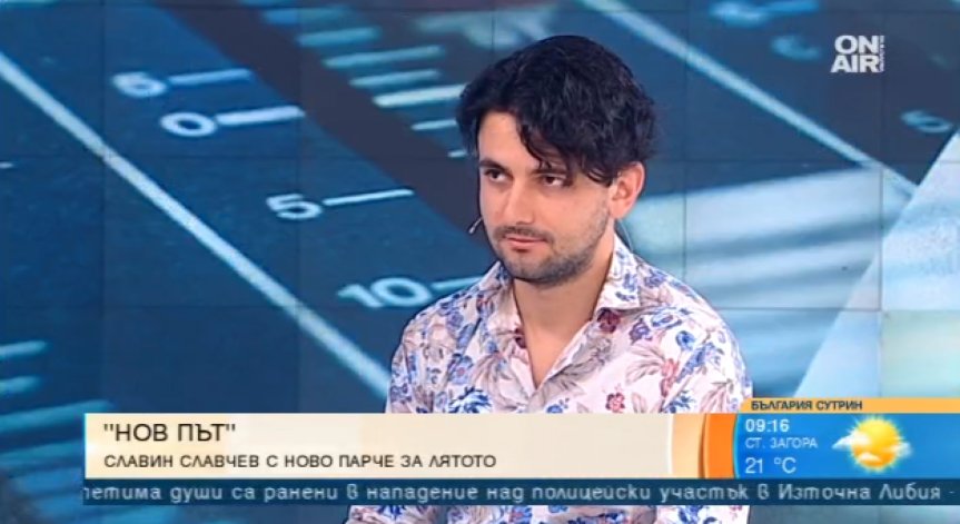 Славин Славчев поема по 