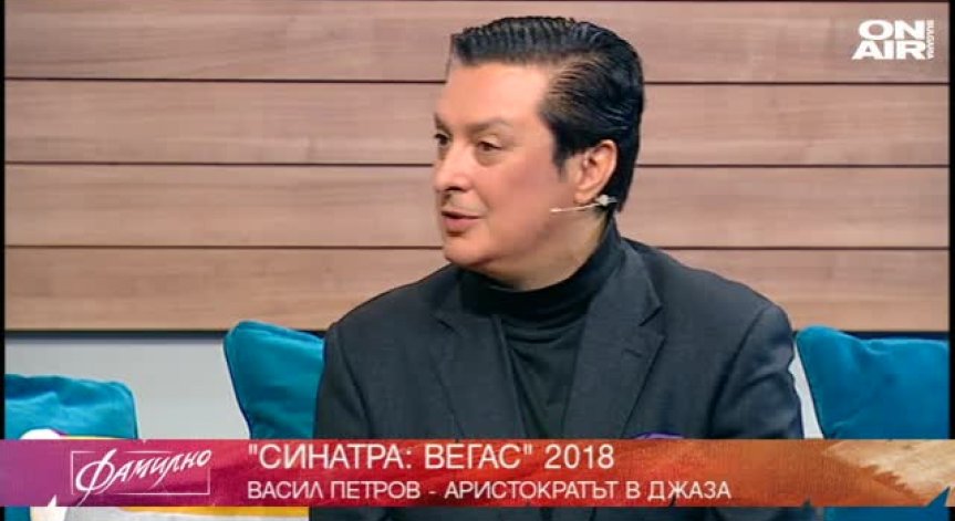 Васил Петров...или второ издание 