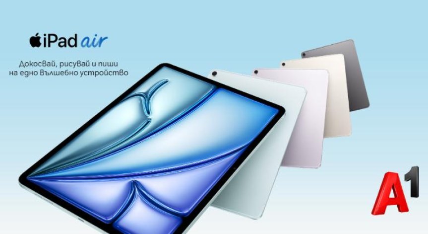 Бъди сред първите в България с нов iPad Air или iPad Pro от А1